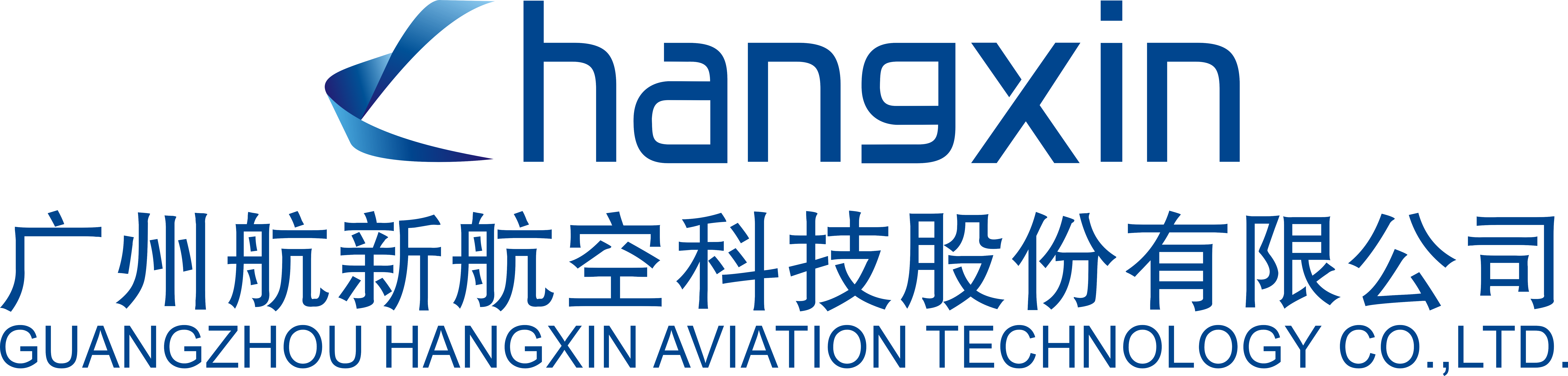 广州航新航空科技股份有限公司